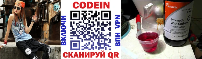 Кодеиновый сироп Lean Purple Drank  МЕГА ТОР  Новоалександровск 